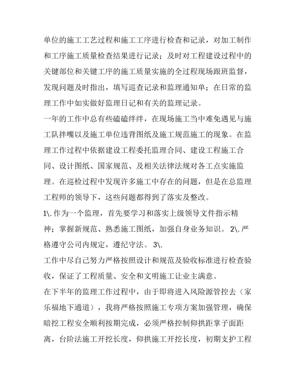 地铁年终总结个人 地铁年终总结及明年计划(七篇)_第2页