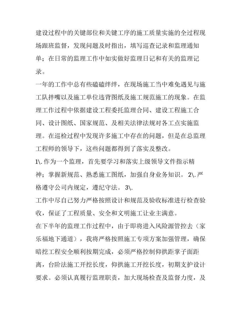 地铁年终总结个人 地铁年终总结及明年计划(七篇)_第3页