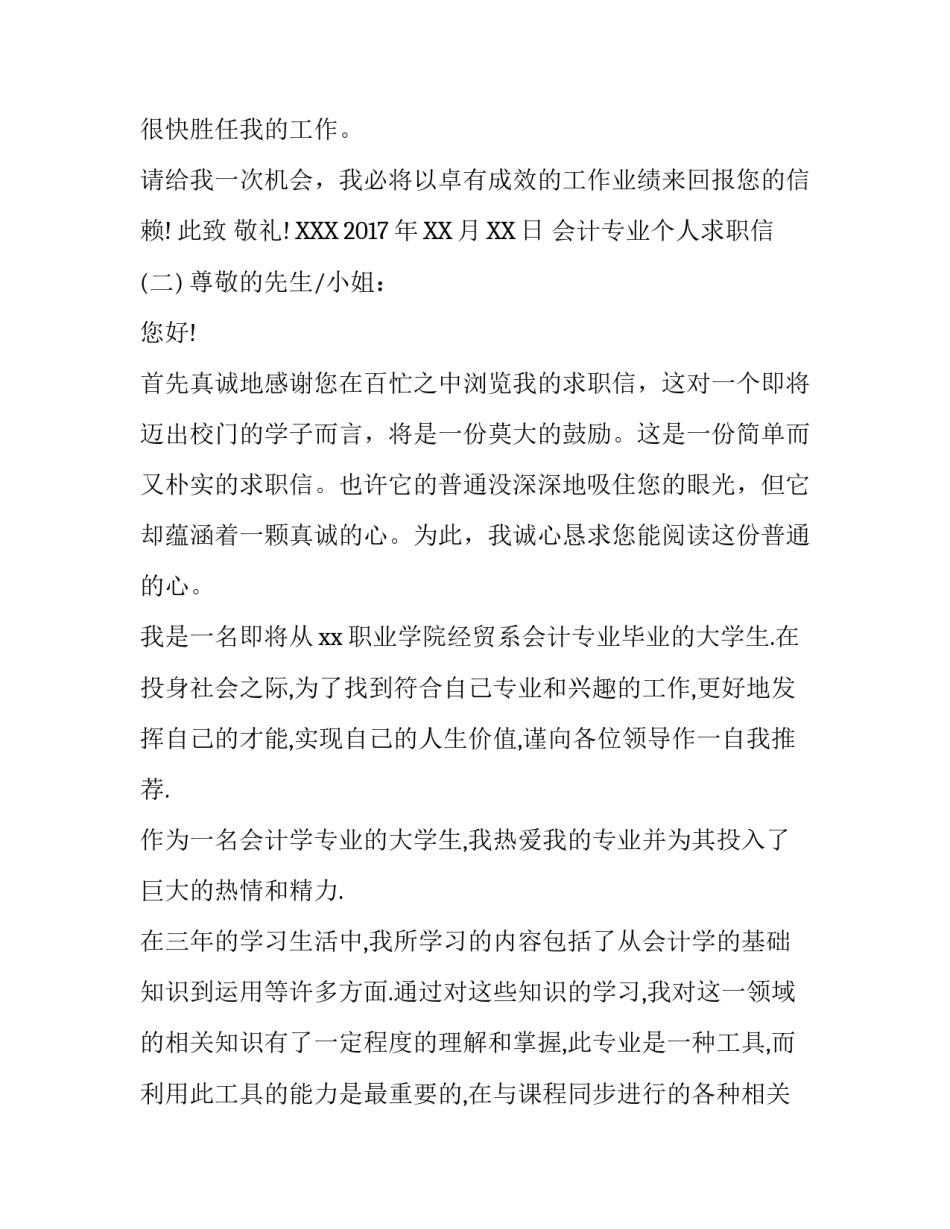 会计专业个人求职信_第3页