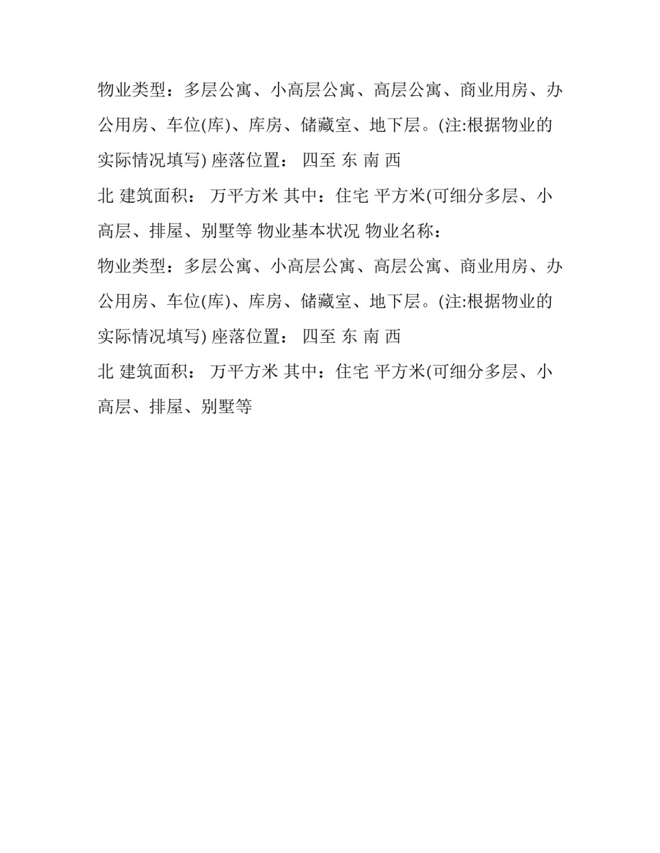 最新前期物业服务合同内容 前期物业服务合同(二十篇)_第2页