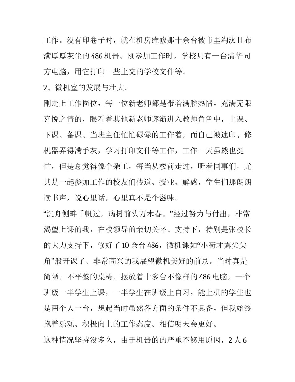 2023年教师评优申请书200字(七篇)_第2页