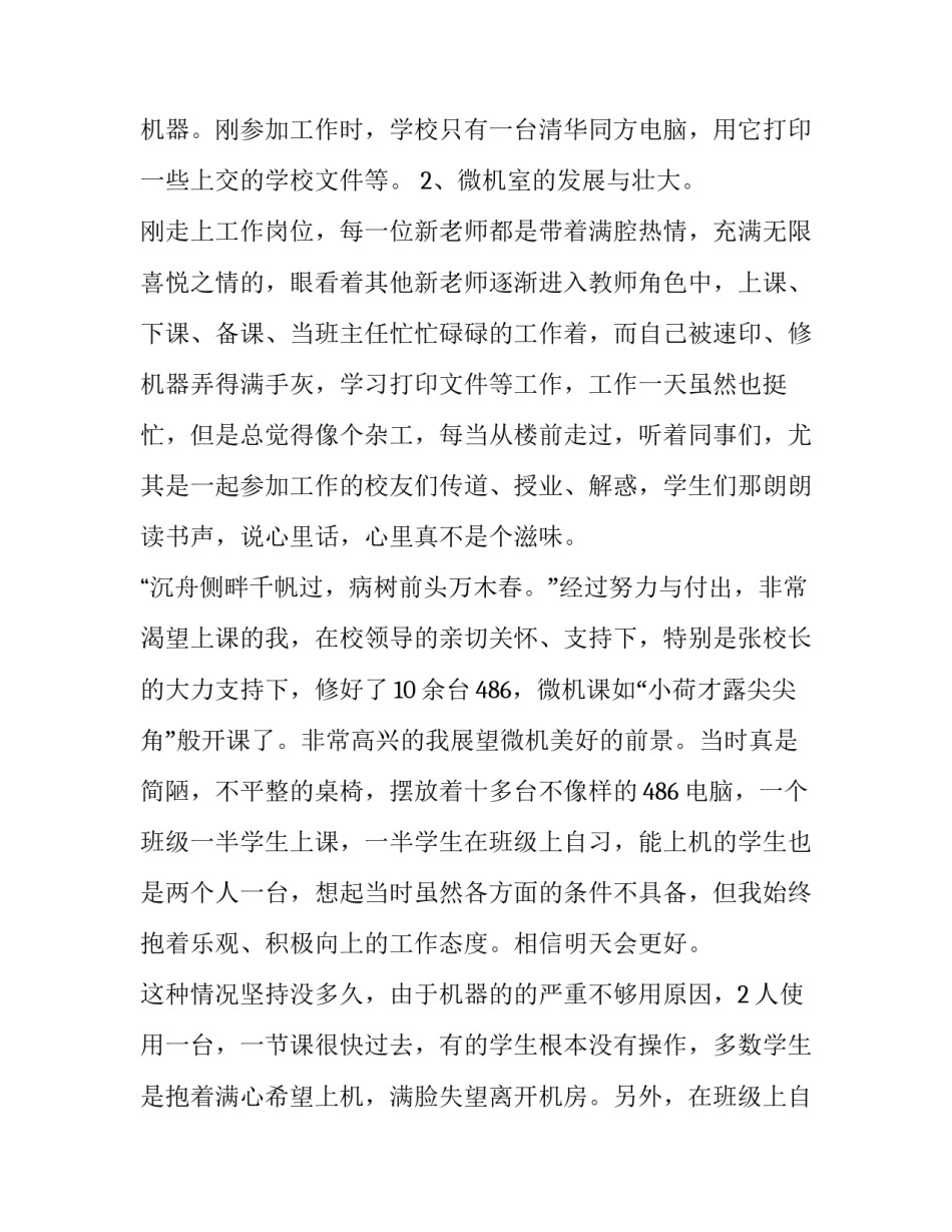 2023年教师评优申请书200字(七篇)_第3页