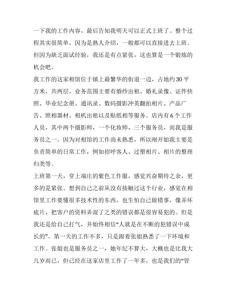 最新大学生实践报告大学篇 大学生实践报告(实用10篇)_第2页