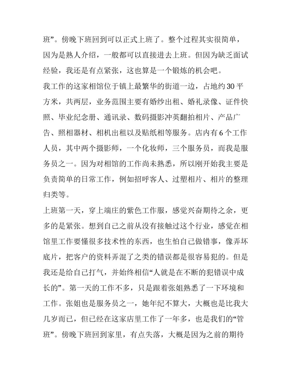 最新大学生实践报告大学篇 大学生实践报告(实用10篇)_第3页