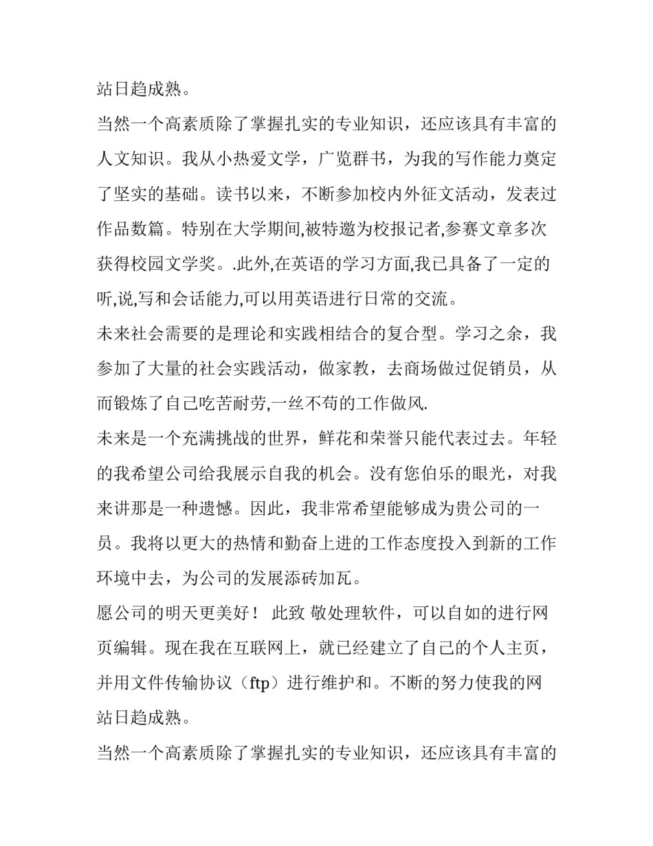 计算机应用专业应届生求职信_第2页