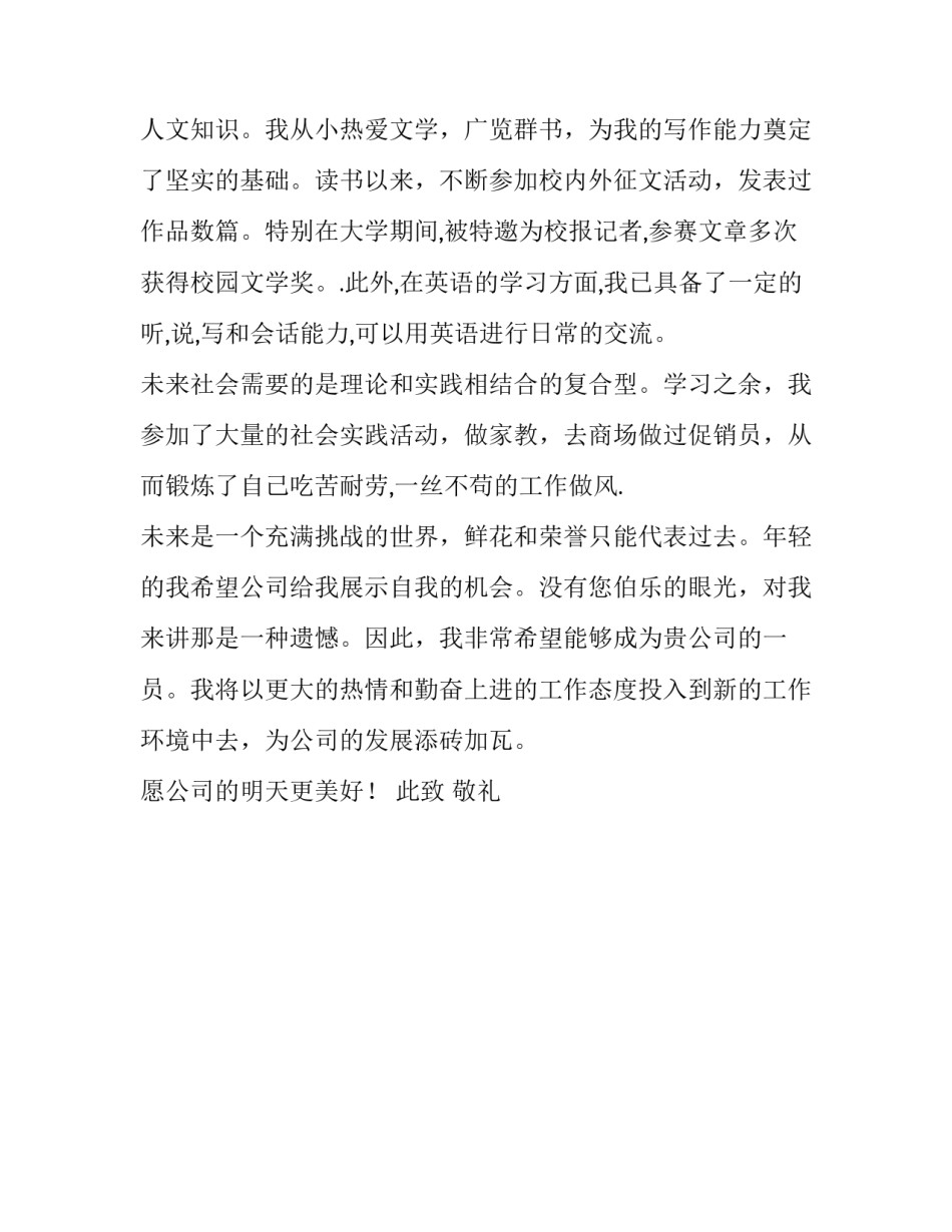 计算机应用专业应届生求职信_第3页