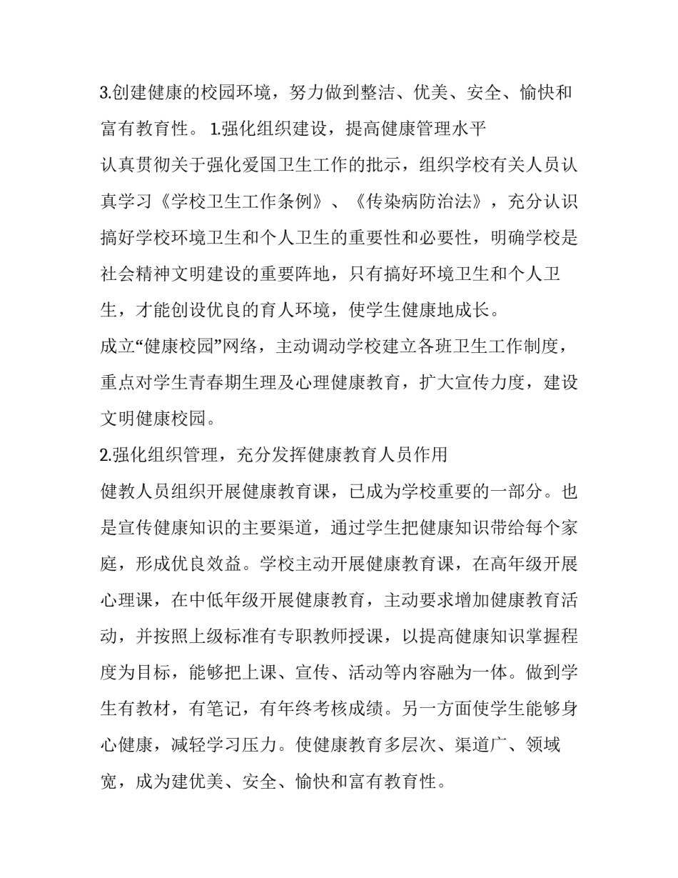 实验小学工作计划 小学工作计划(5篇)_第2页