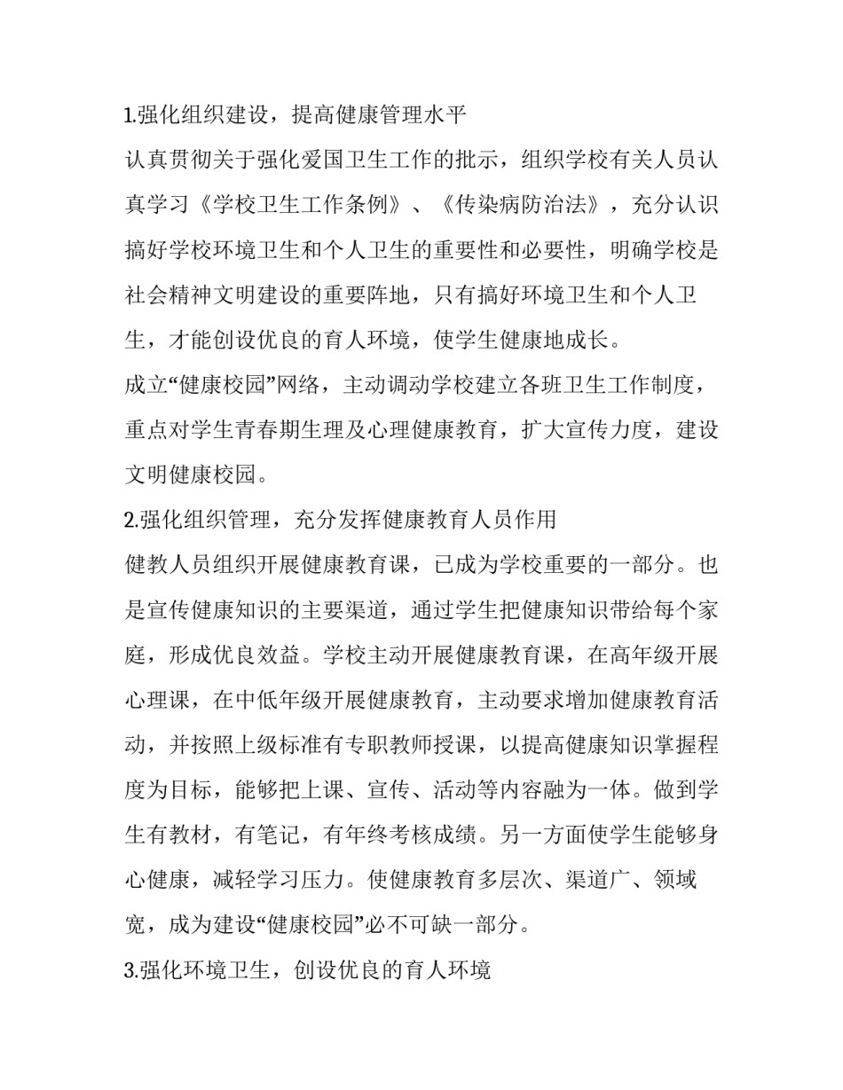 实验小学工作计划 小学工作计划(5篇)_第3页