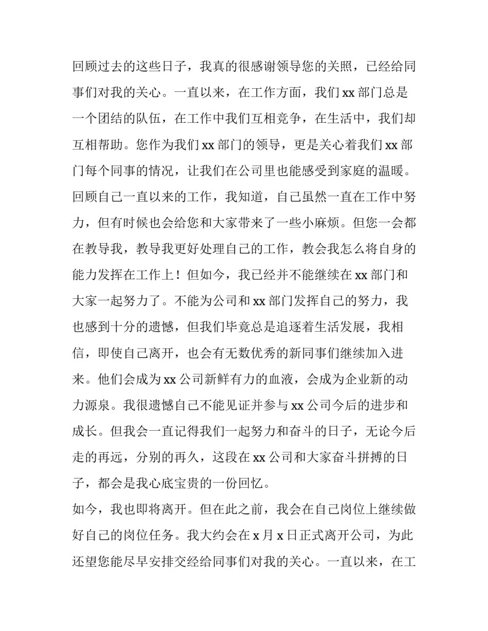 最新简单的个人原因辞职申请书(六篇)_第2页