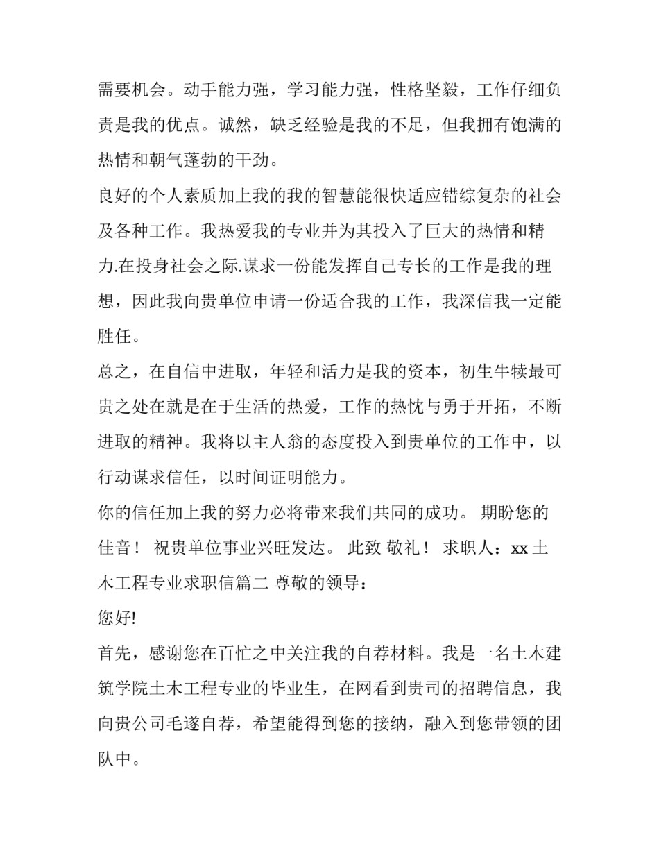 最新土木工程专业求职信(7篇)_第3页