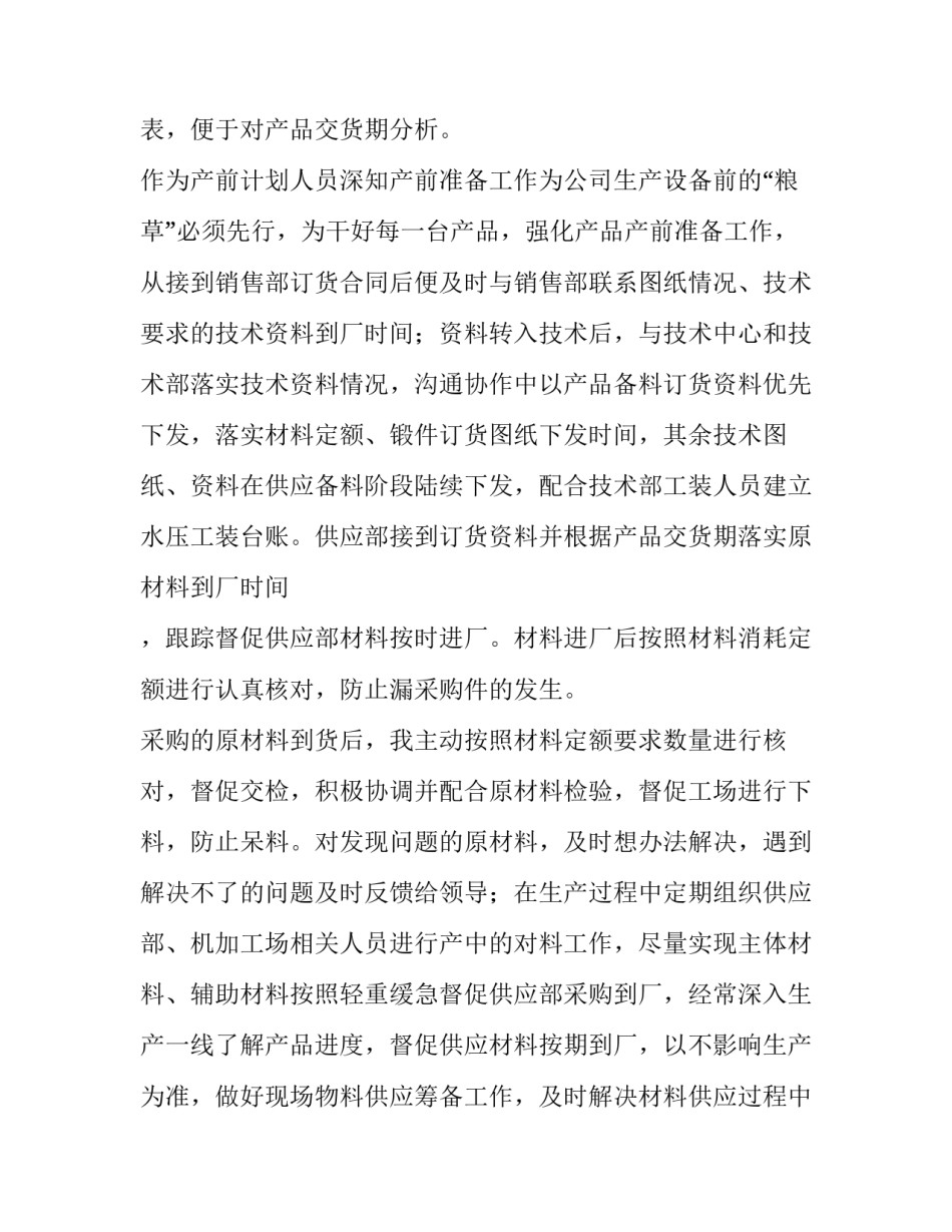 年终总结及计划 年终总结计划(大全14篇)_第2页