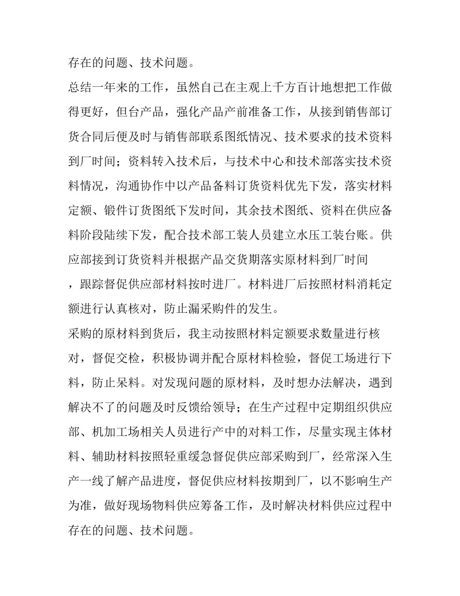 年终总结及计划 年终总结计划(大全14篇)_第3页