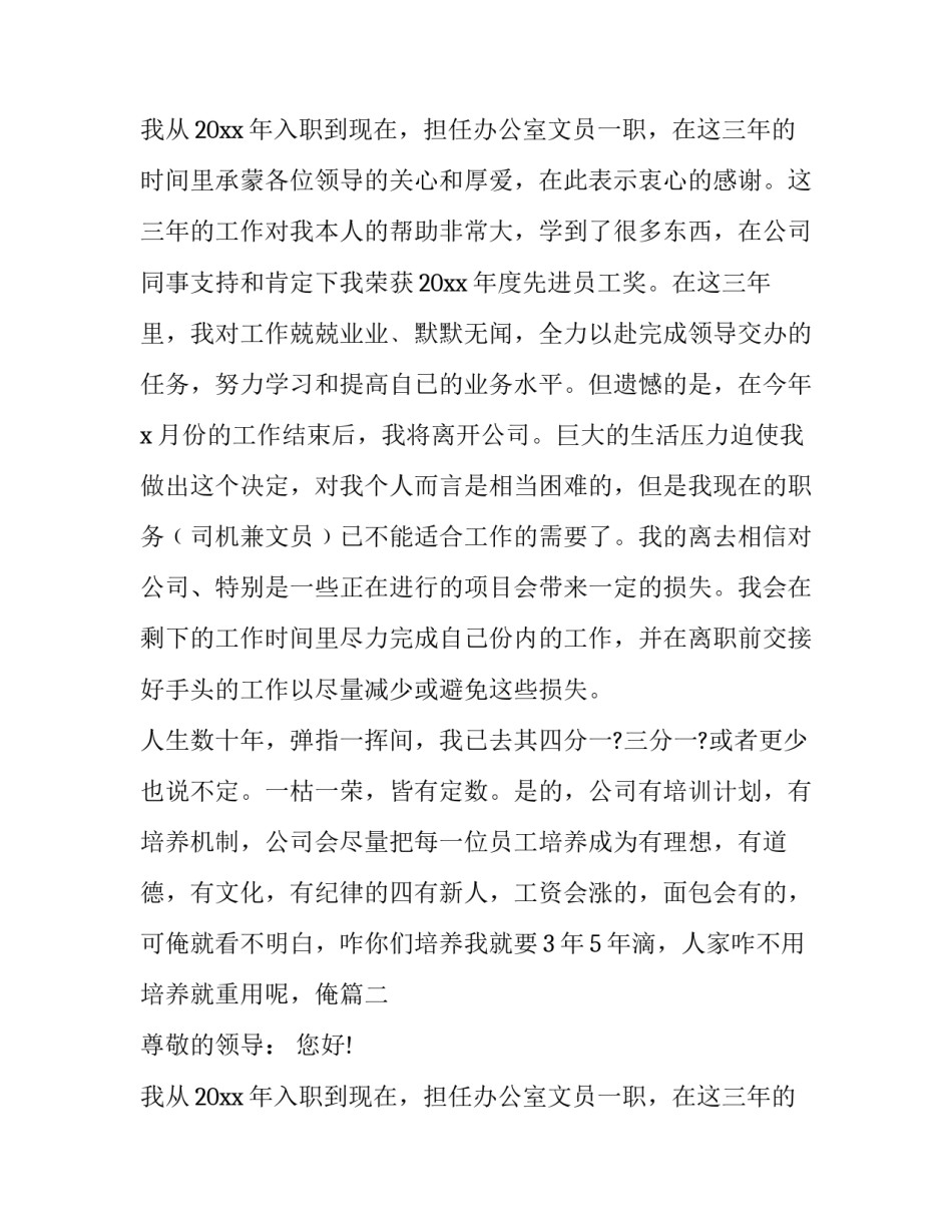 最新公司文员辞职报告(通用8篇)_第2页