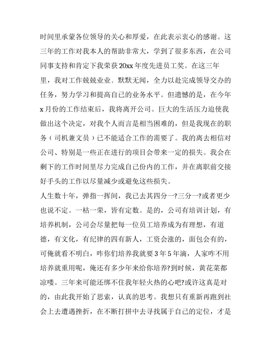 最新公司文员辞职报告(通用8篇)_第3页