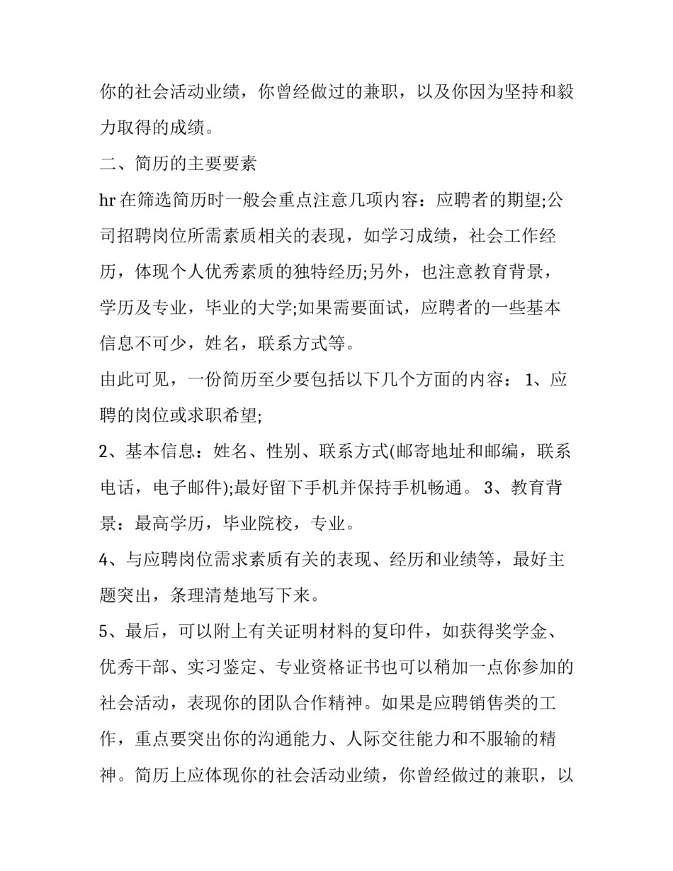 什么样的简历最出色介绍_第2页