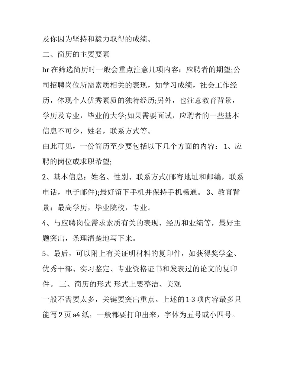 什么样的简历最出色介绍_第3页