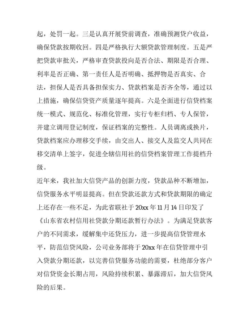 信贷员工作计划(四篇)_第2页