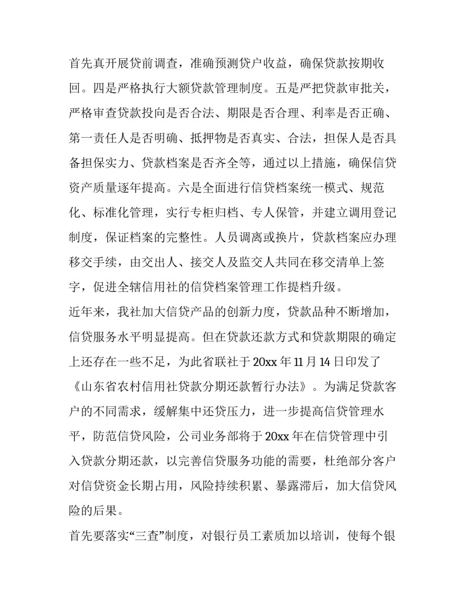 信贷员工作计划(四篇)_第3页