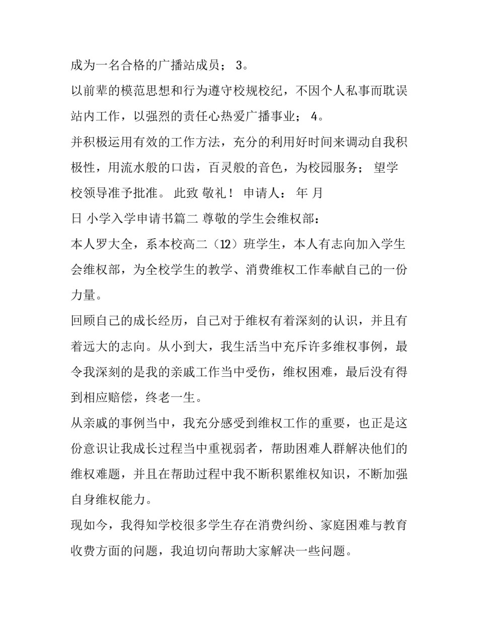 最新小学入学申请书(9篇)_第3页