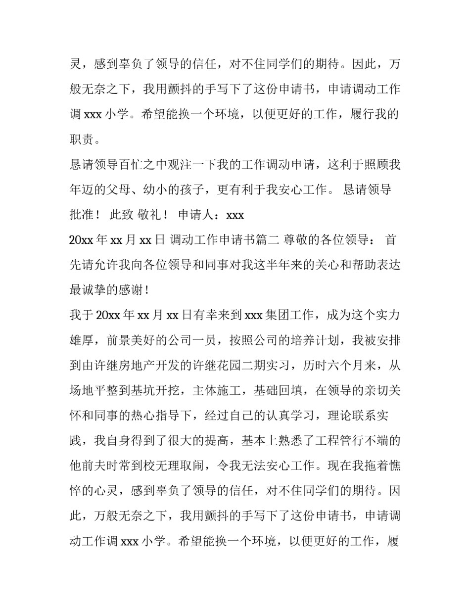 最新调动工作申请书(十四篇)_第2页