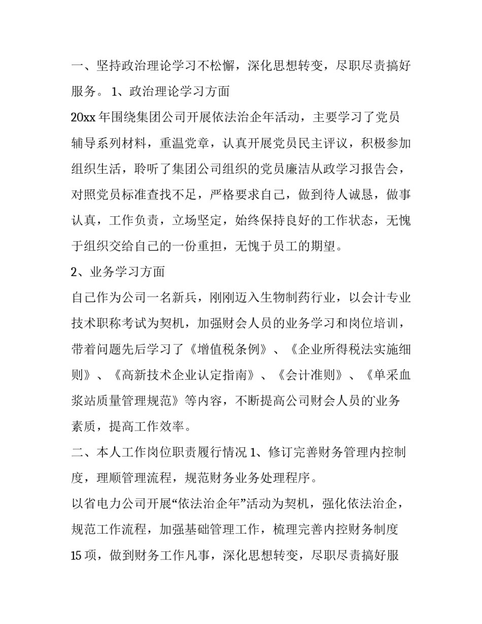 财务总监转正述职报告 财务总监转正意见评语(四篇)_第2页