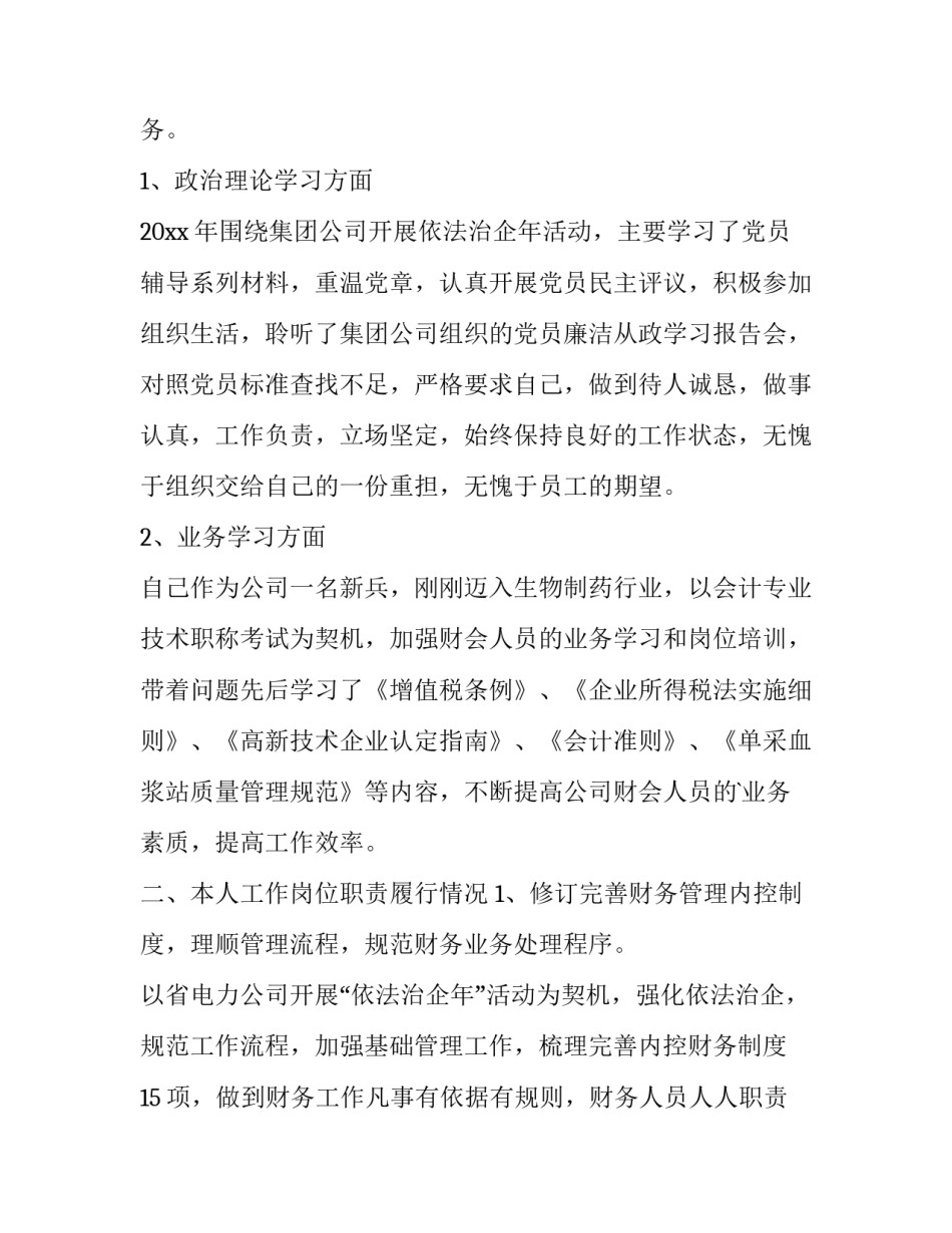 财务总监转正述职报告 财务总监转正意见评语(四篇)_第3页