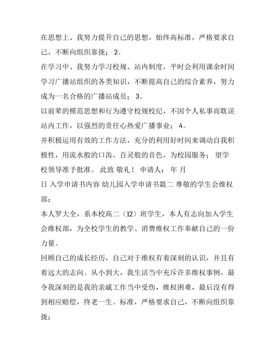 2023年入学申请书内容 幼儿园入学申请书(九篇)_第2页