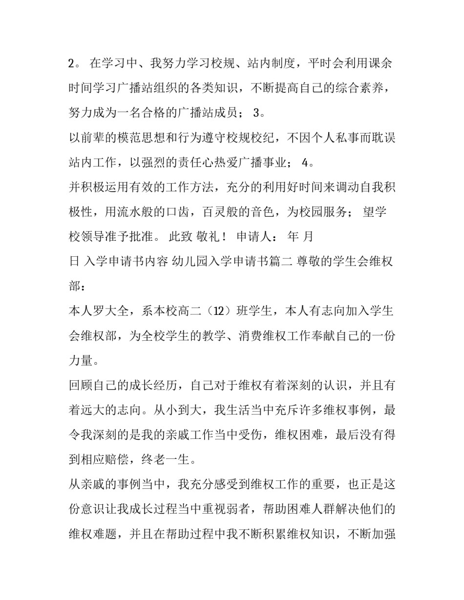 2023年入学申请书内容 幼儿园入学申请书(九篇)_第3页