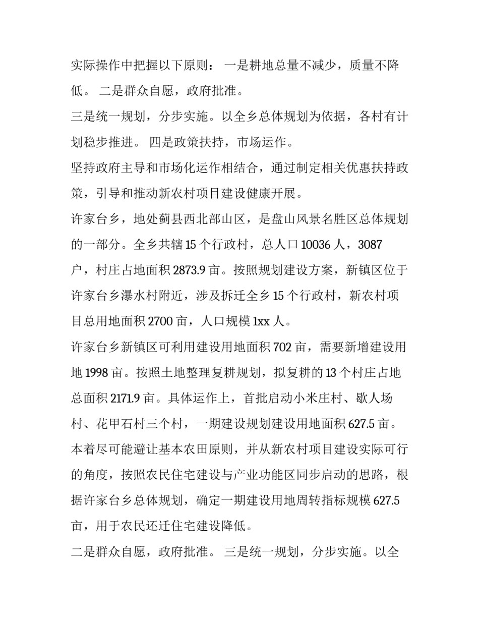 最新项目实施方案 项目实施方案及实施计划(八篇)_第2页