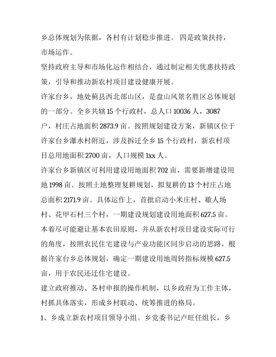 最新项目实施方案 项目实施方案及实施计划(八篇)_第3页