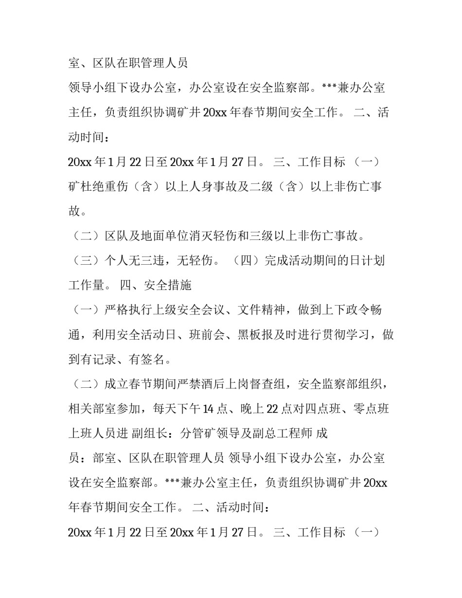 关于加强2018年春节期间安全工作的通知_第2页
