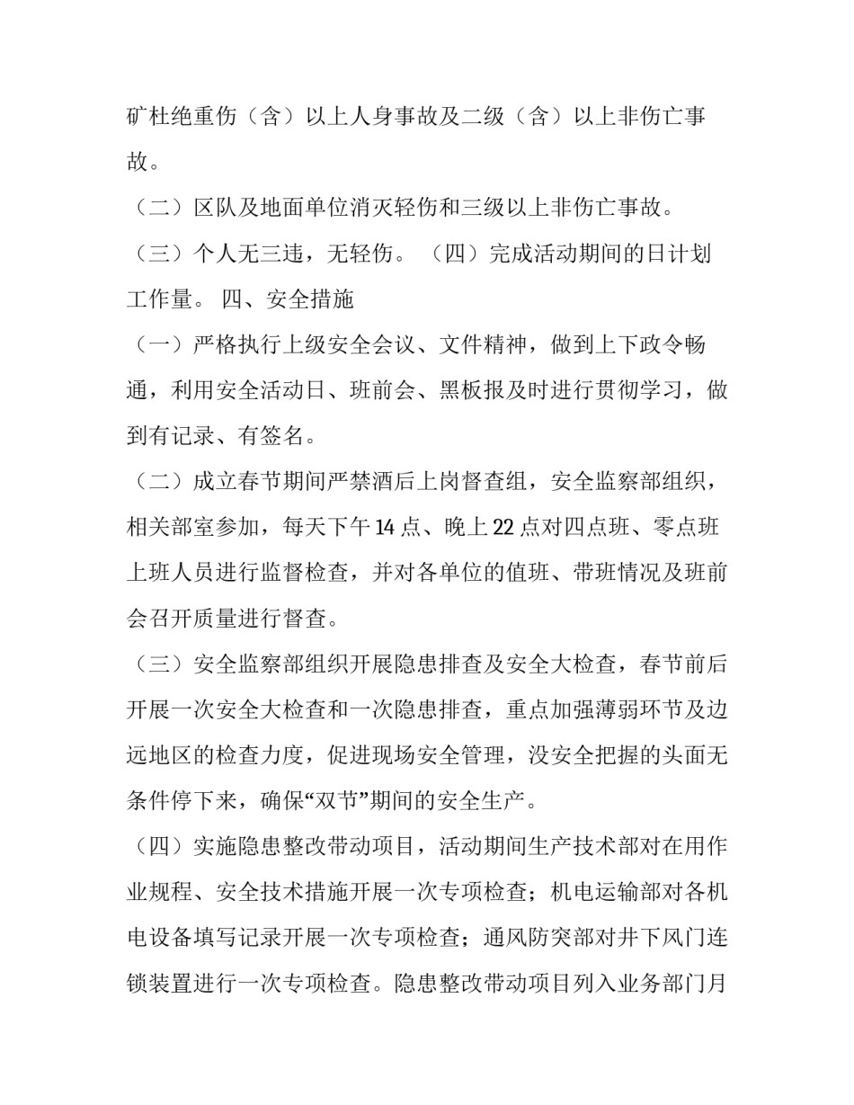 关于加强2018年春节期间安全工作的通知_第3页
