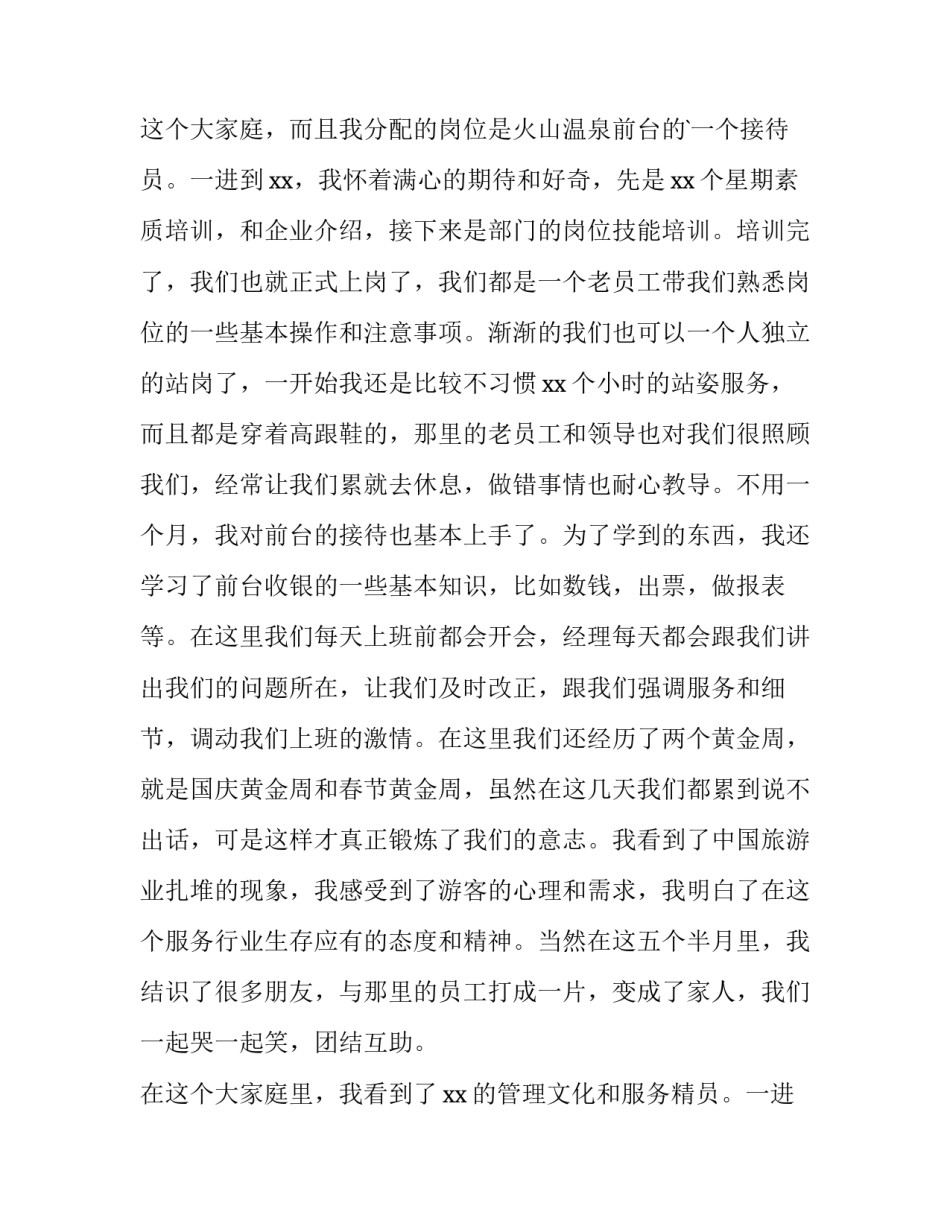 2023年大学生酒店实践报告字(十四篇)_第2页