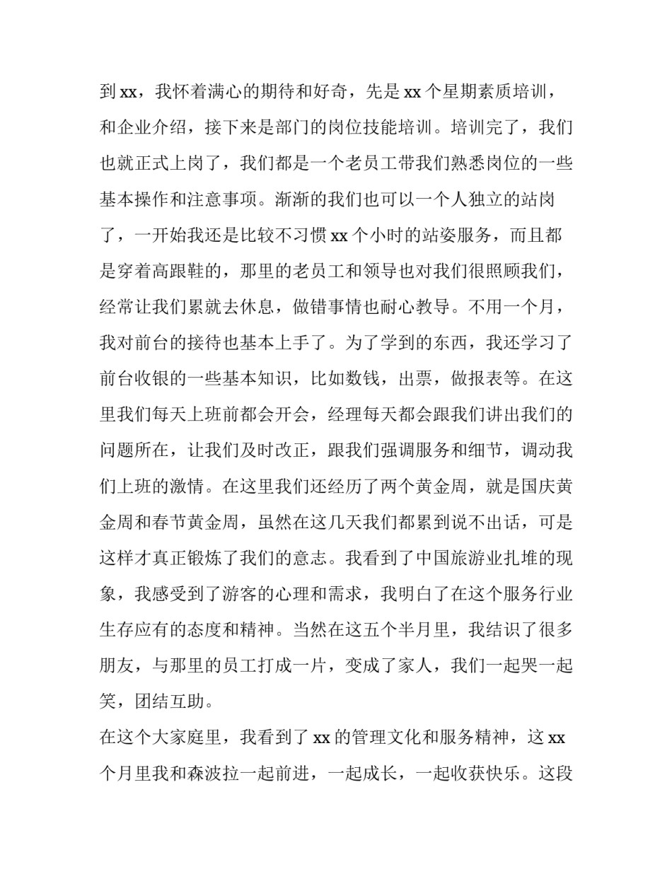 2023年大学生酒店实践报告字(十四篇)_第3页