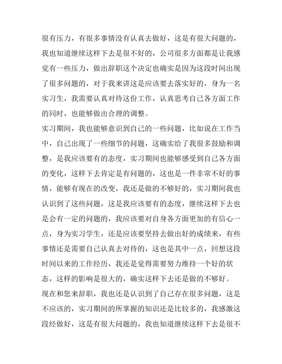 2023年最简单的辞职报告一 简单直接的辞职报告(十九篇)_第2页