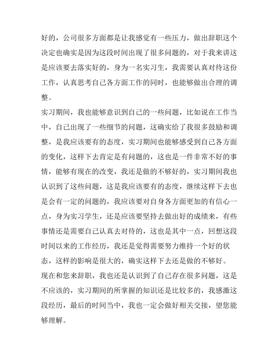 2023年最简单的辞职报告一 简单直接的辞职报告(十九篇)_第3页