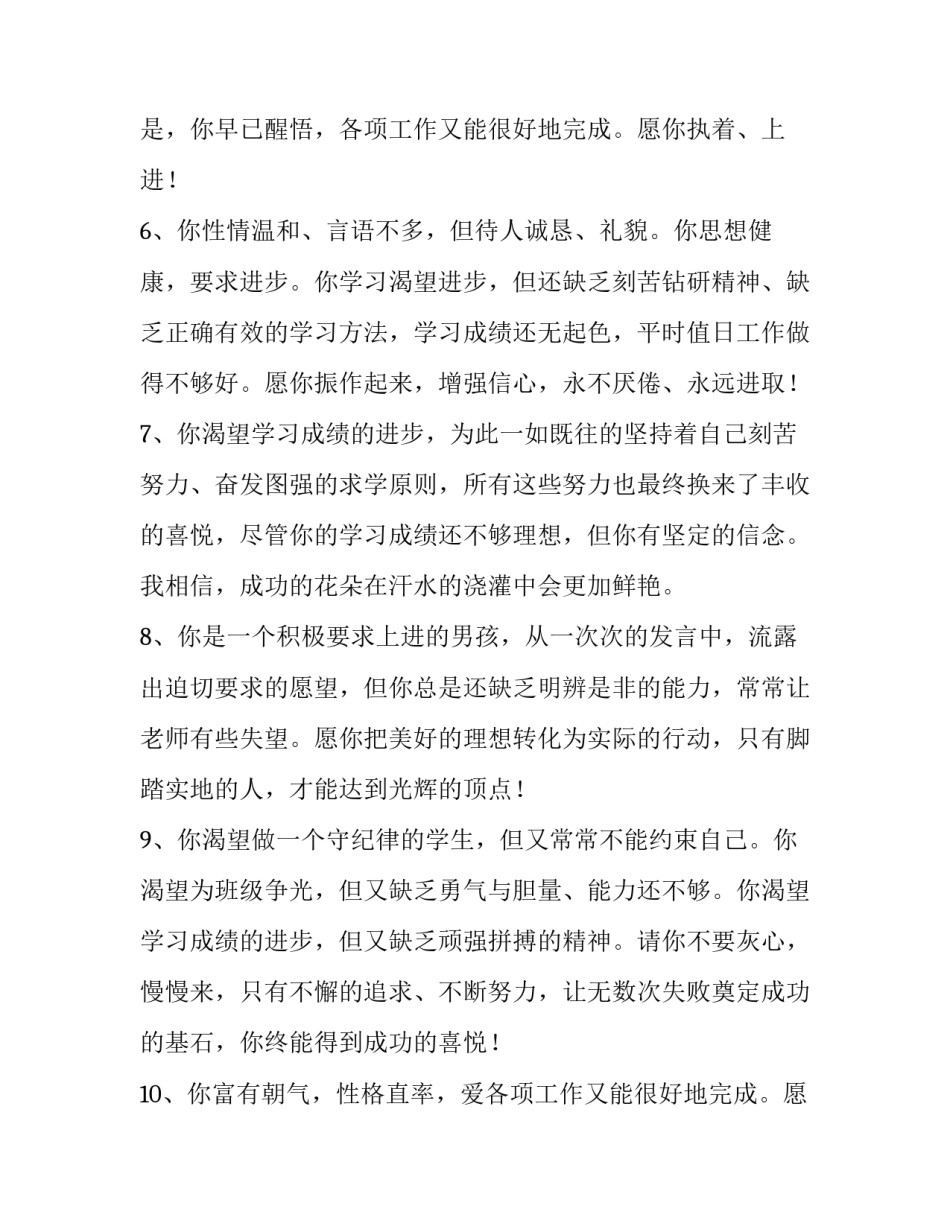 七年级学生通知书评语(六篇)_第2页