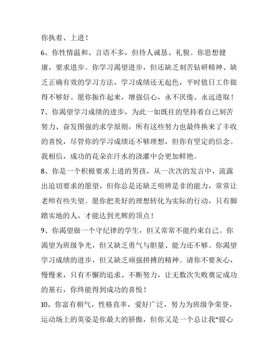 七年级学生通知书评语(六篇)_第3页