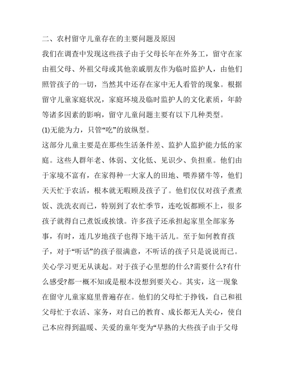 农村调研报告题目 农村调研报告字(10篇)_第2页