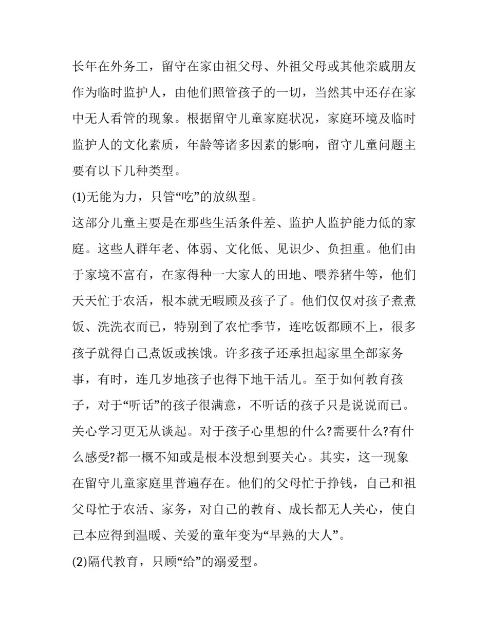 农村调研报告题目 农村调研报告字(10篇)_第3页