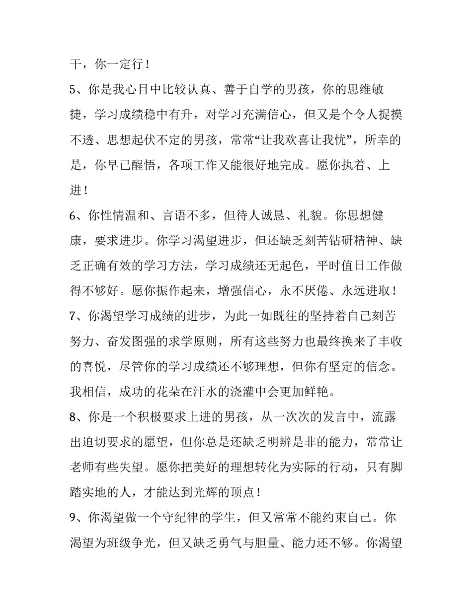 最新七年级学生通知书评语 七年级第一学期通知书评语(六篇)_第2页