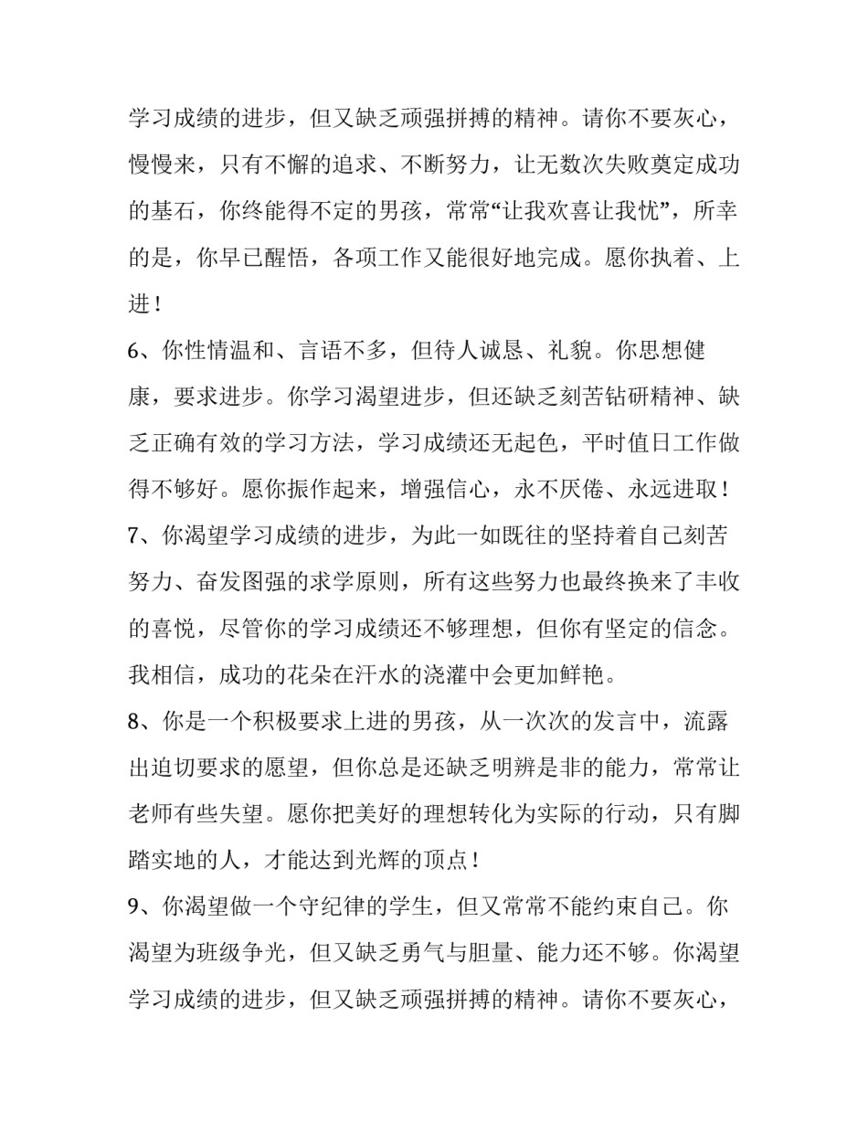 最新七年级学生通知书评语 七年级第一学期通知书评语(六篇)_第3页