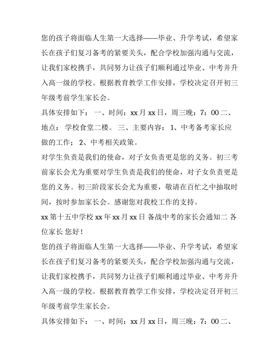 备战中考的家长会通知_第2页