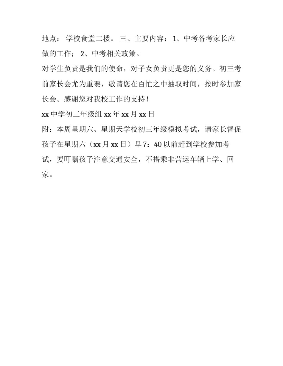备战中考的家长会通知_第3页