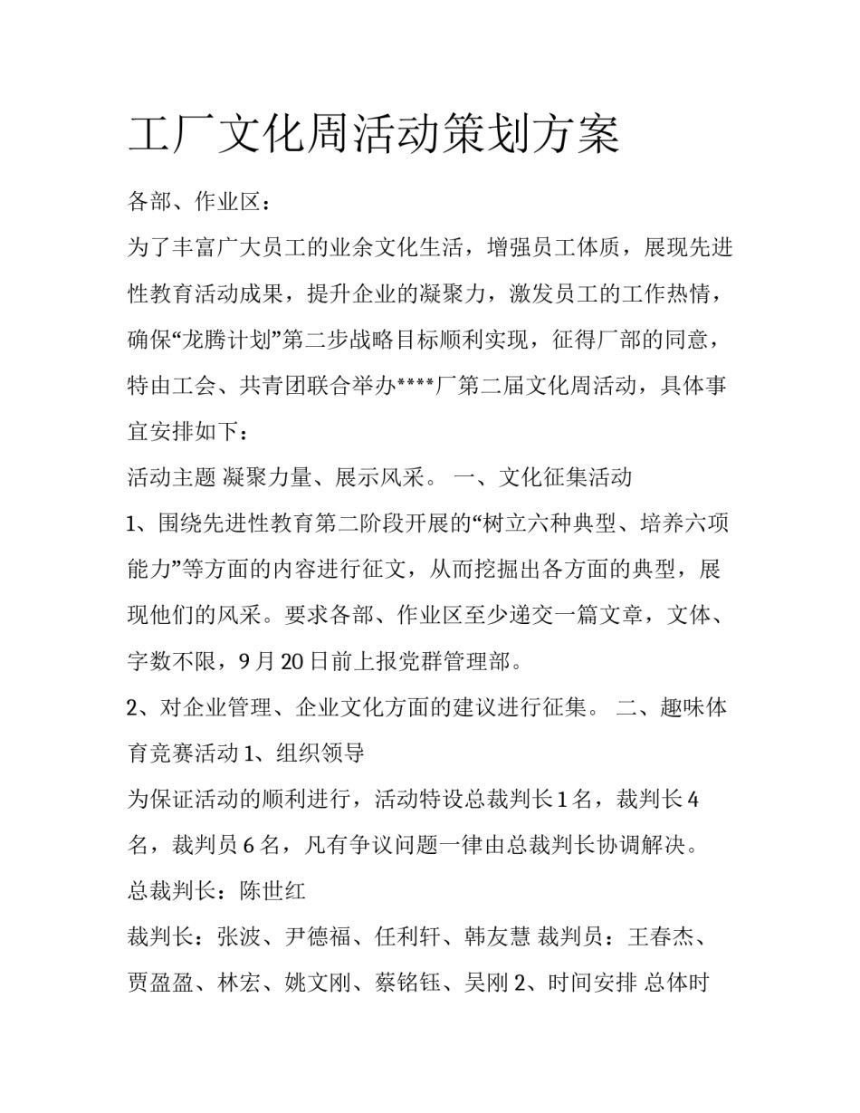 工厂文化周活动策划方案_第1页