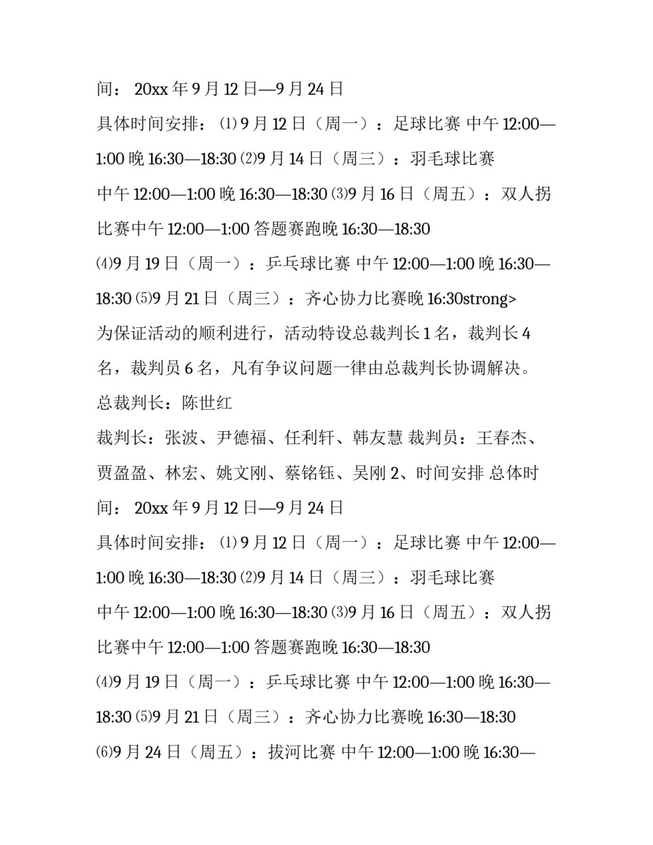 工厂文化周活动策划方案_第2页