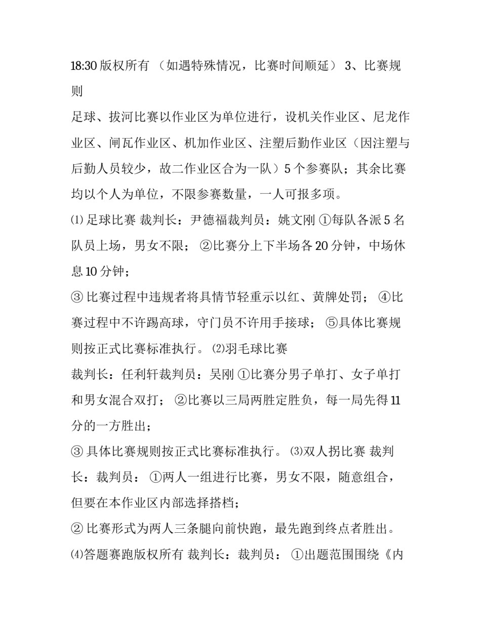 工厂文化周活动策划方案_第3页