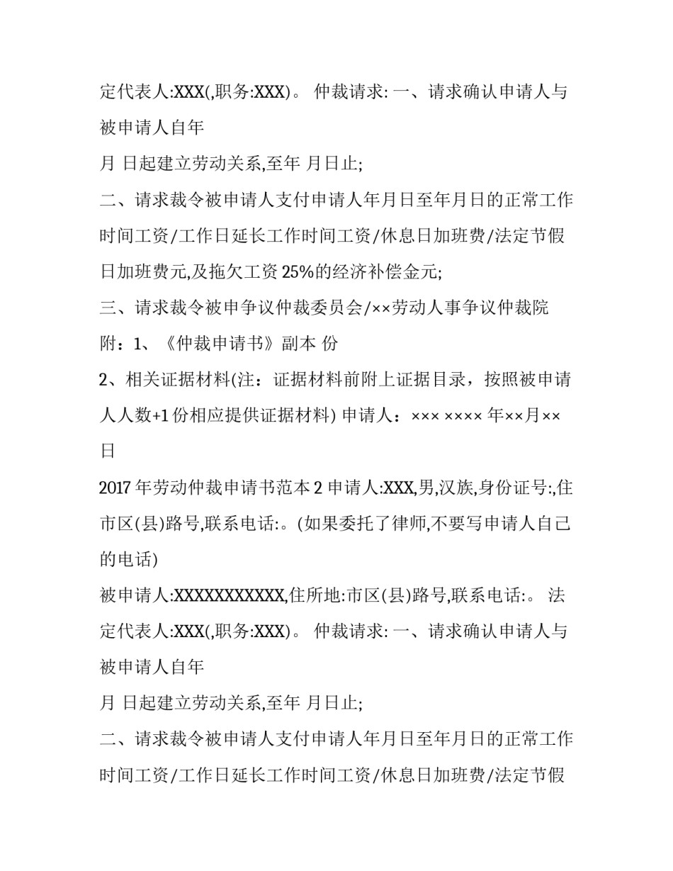 2017年劳动仲裁申请书范本_第2页