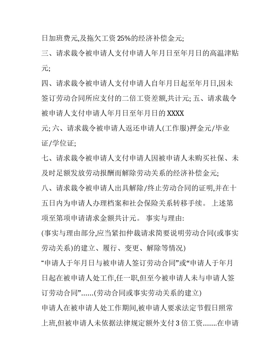 2017年劳动仲裁申请书范本_第3页