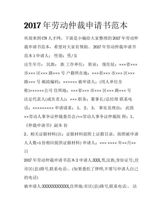 2017年劳动仲裁申请书范本
